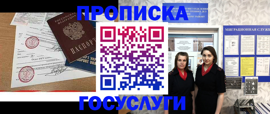 прописка ребенка в Онеге