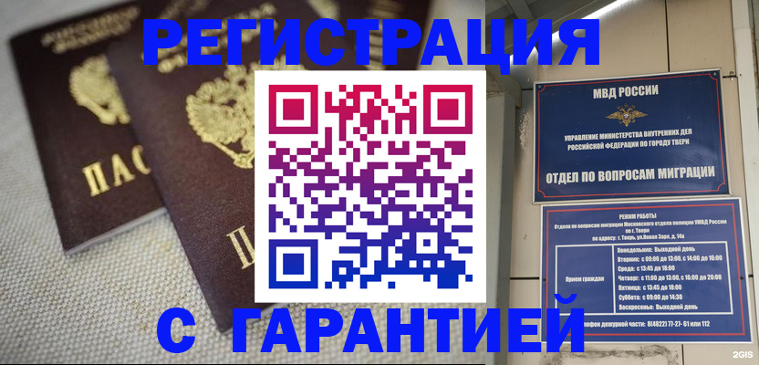 прописка регистрация в Онеге