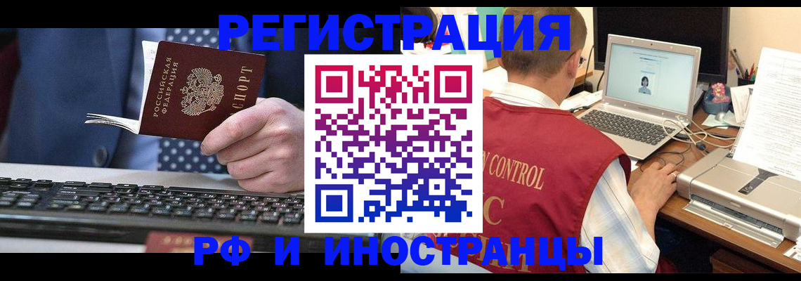 прописка для работы в Онеге